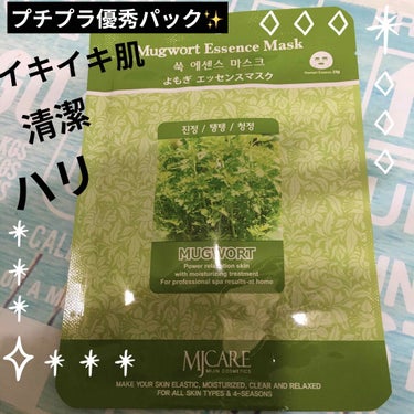 MJ-Care よもぎエッセンスマスクのクチコミ「♥︎プチプラ優秀パック♥︎
ﾟ＊.｡.＊ﾟ＊.｡.＊ﾟ＊.｡.＊ﾟ＊.｡.＊ﾟ 


♥︎MJ.....」（1枚目）