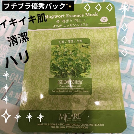 よもぎエッセンスマスク/MJ-Care/シートマスク・パックを使ったクチコミ(1枚目)