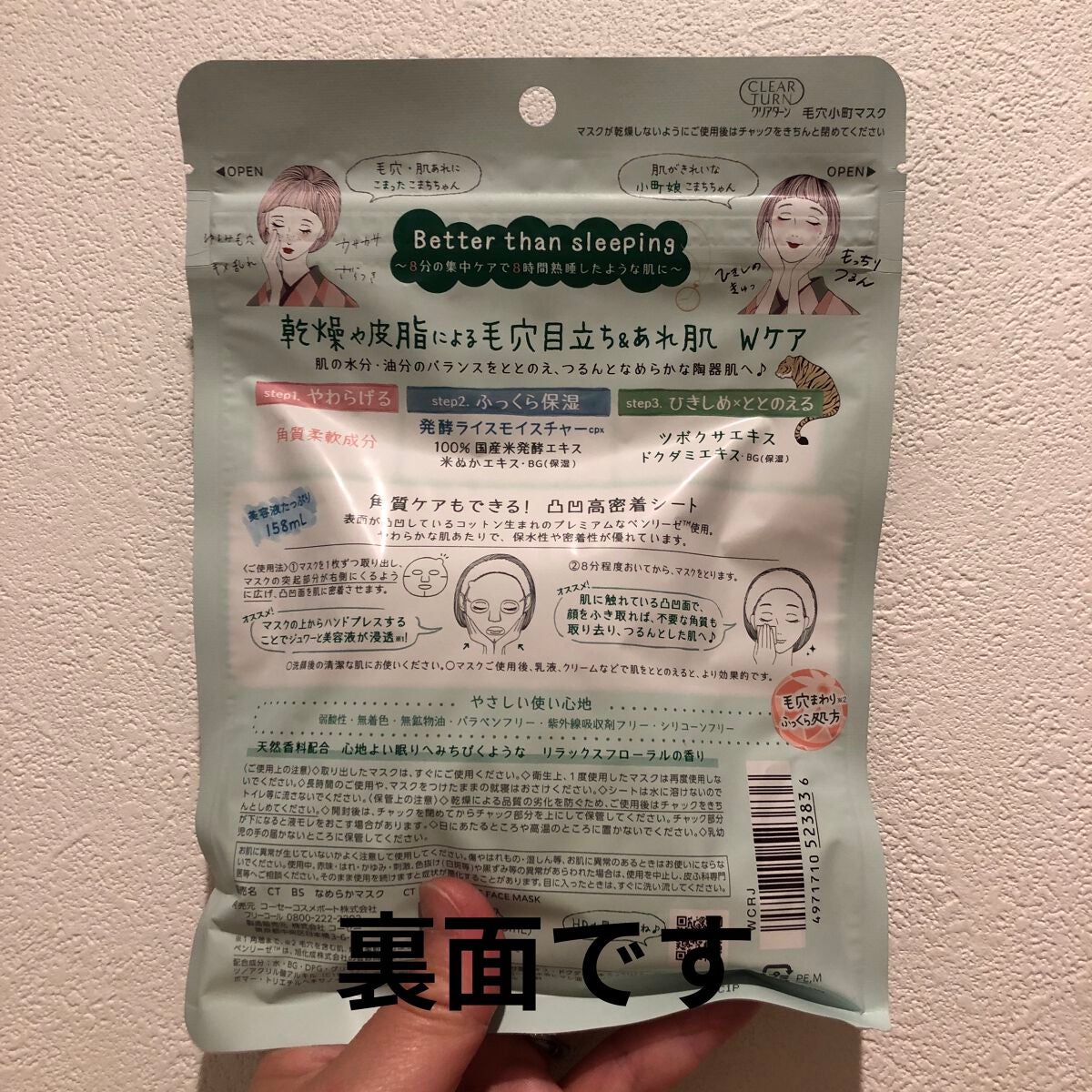 毛穴小町マスク /クリアターン/シートマスク・パックを使ったクチコミ(3枚目)
