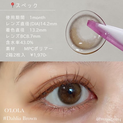 ダリアブラウンマンスリー (DAHLIA BROWN monthly)/OLOLA/1ヶ月(1MONTH)カラコンを使ったクチコミ(2枚目)