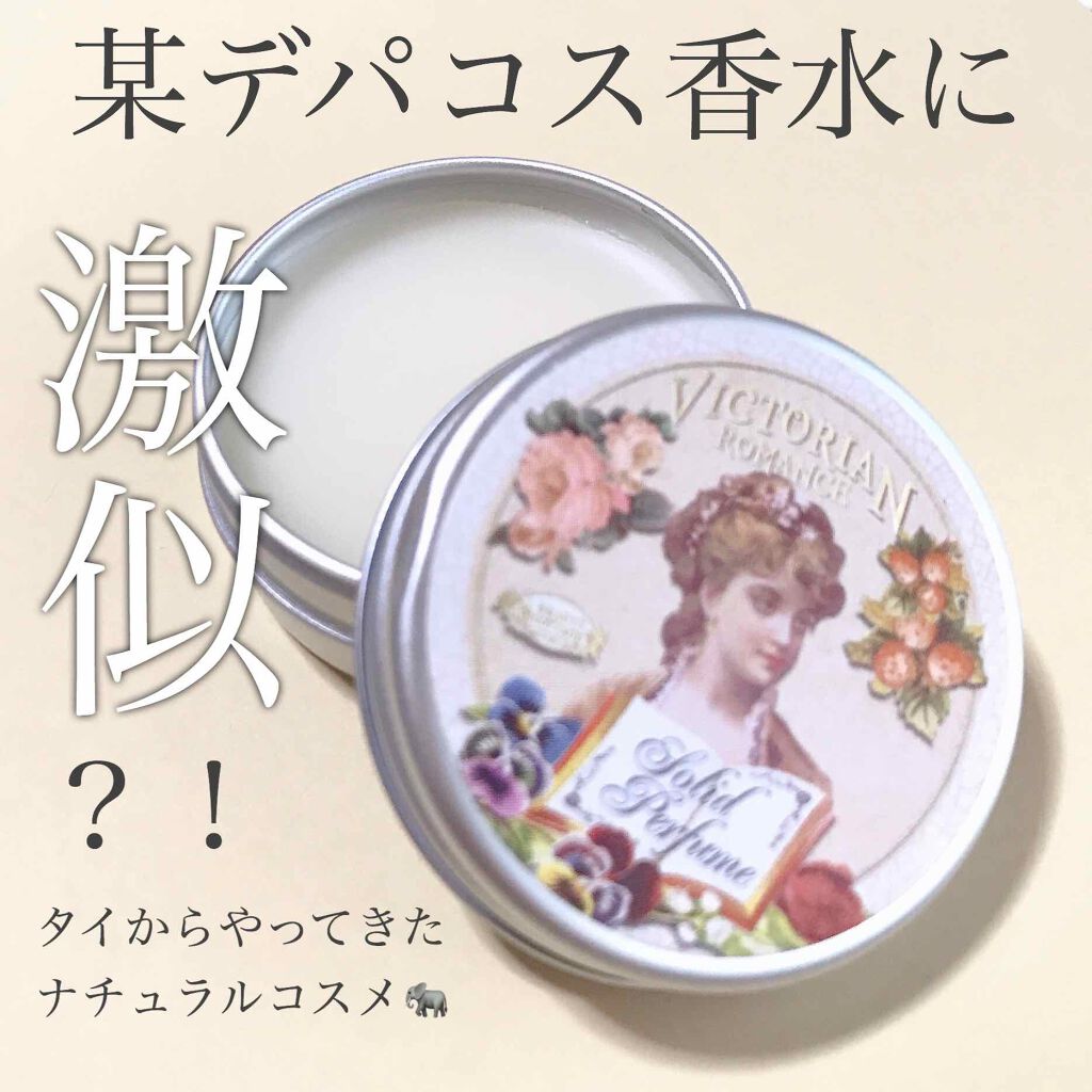 VICTORIAN ROMANCE/Beauty Cottage/ハンドクリームを使ったクチコミ(1枚目)