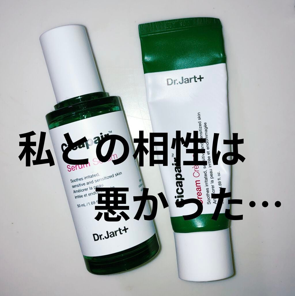 ドクタージャルト シカペアセラム /Dr.Jart+/美容液を使ったクチコミ(1枚目)