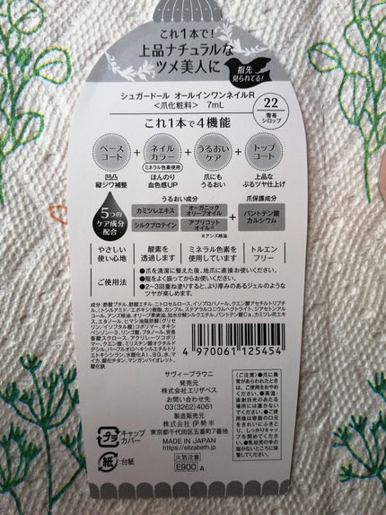 シュガードール オールインワンネイルR/シュガードール/オールインワンネイルを使ったクチコミ(8枚目)