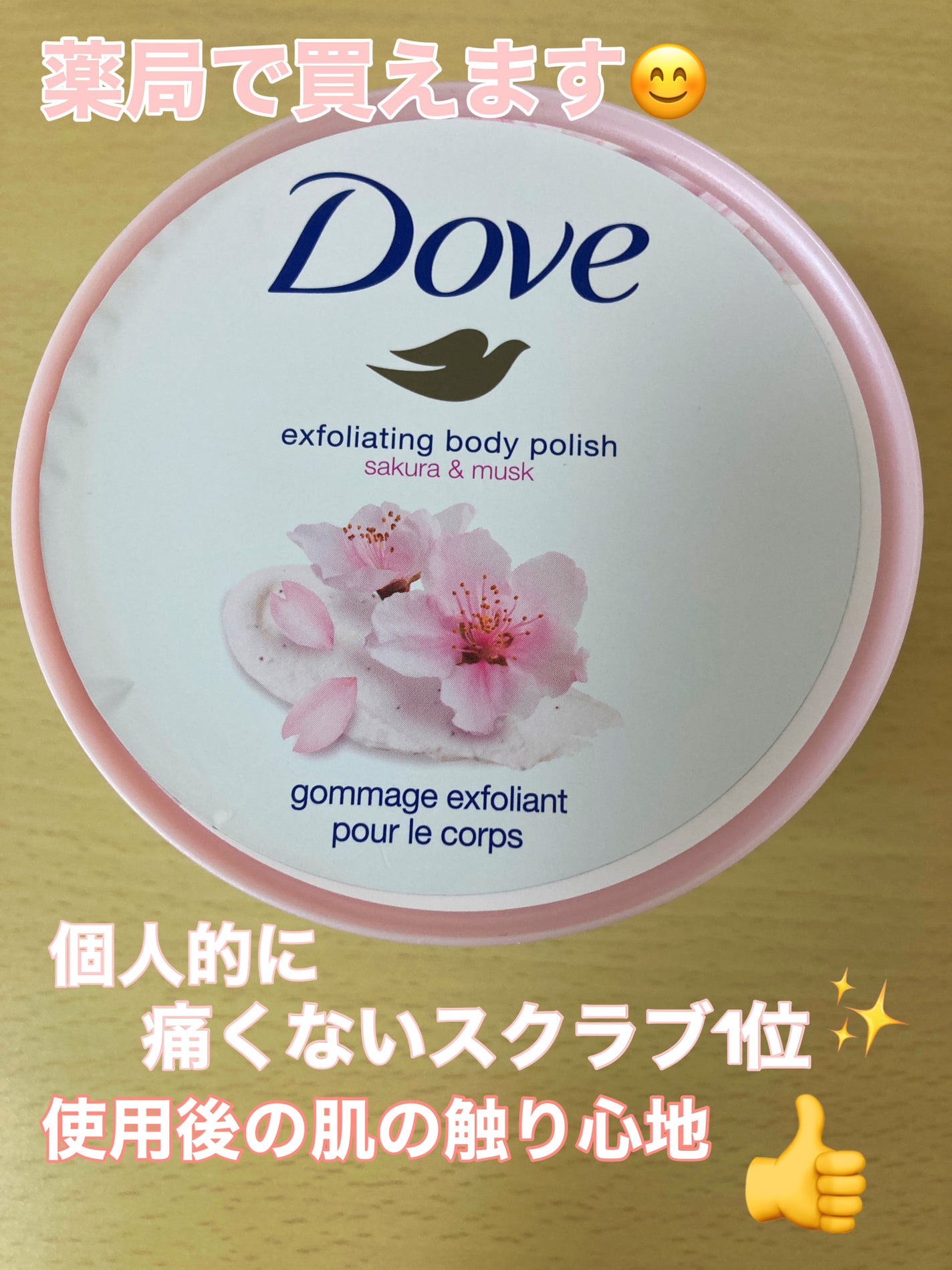 ダヴ ふわとろ クリーミースクラブ サクラ&ムスク/ダヴ/ボディスクラブを使ったクチコミ(2枚目)