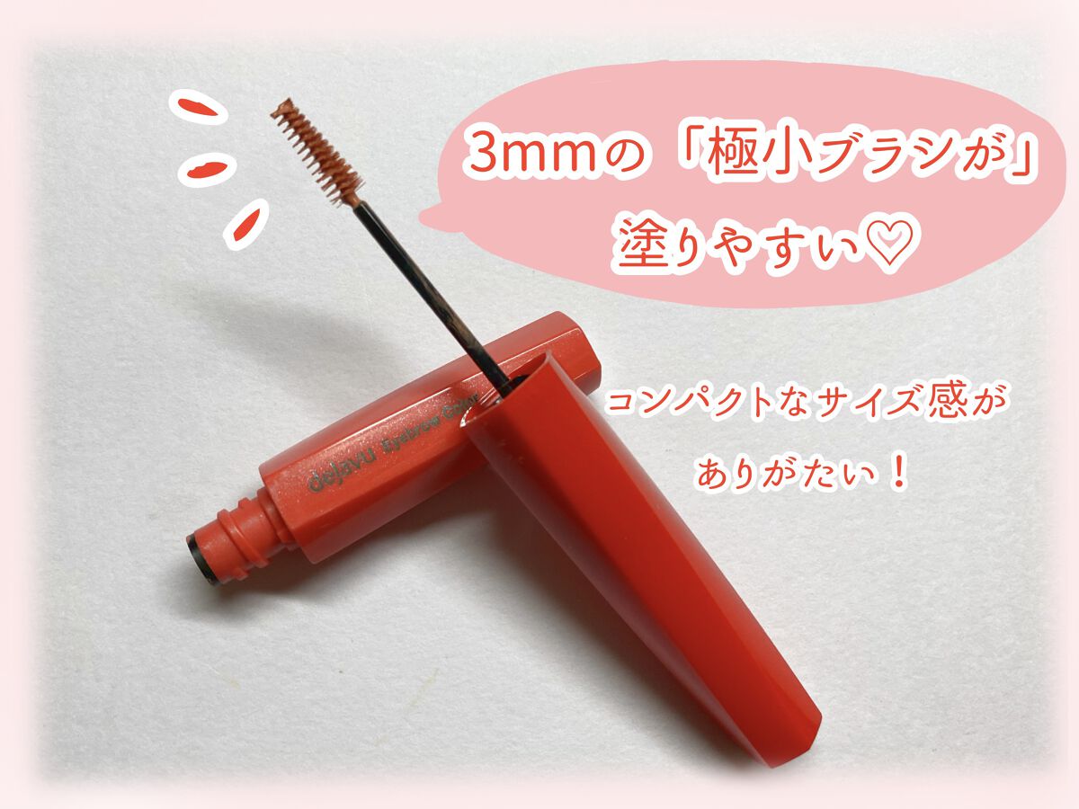 フィルム眉カラー/デジャヴュ/眉マスカラを使ったクチコミ（2枚目）