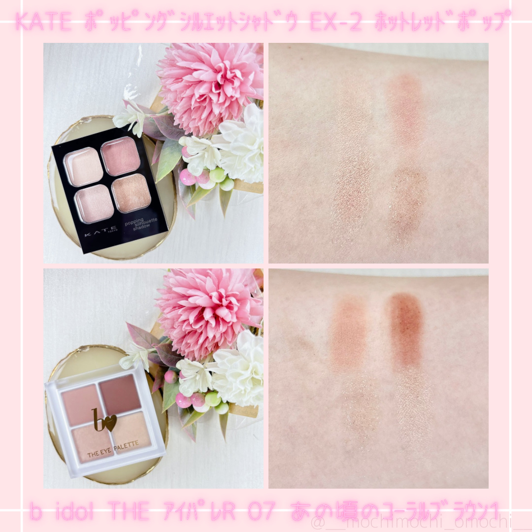 ケイト ポッピングシルエットシャドウ/KATE/アイシャドウパレットを使ったクチコミ（3枚目）