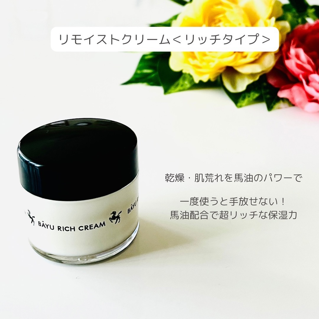 リモイストクリーム<リッチタイプ>/明色/フェイスクリームを使ったクチコミ（1枚目）