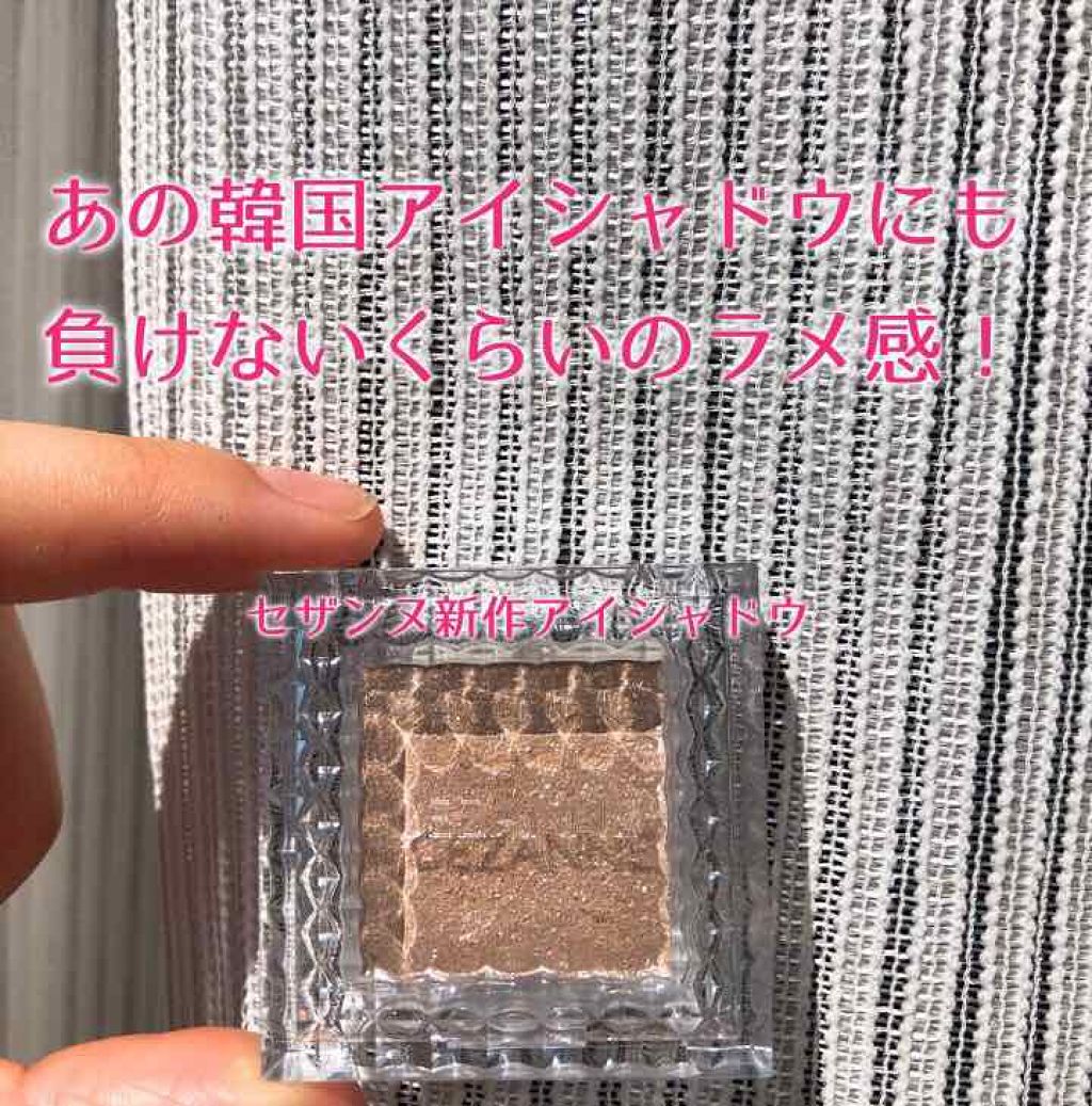 シングルカラーアイシャドウ/CEZANNE/単色アイシャドウを使ったクチコミ(1枚目)