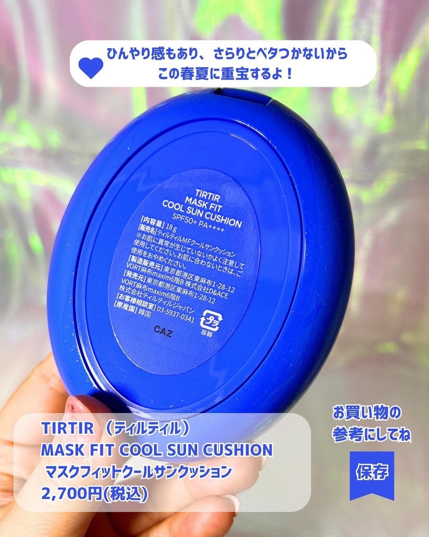 マスクフィット クール サンクッション/TIRTIR(ティルティル)/クッションファンデーションを使ったクチコミ(6枚目)