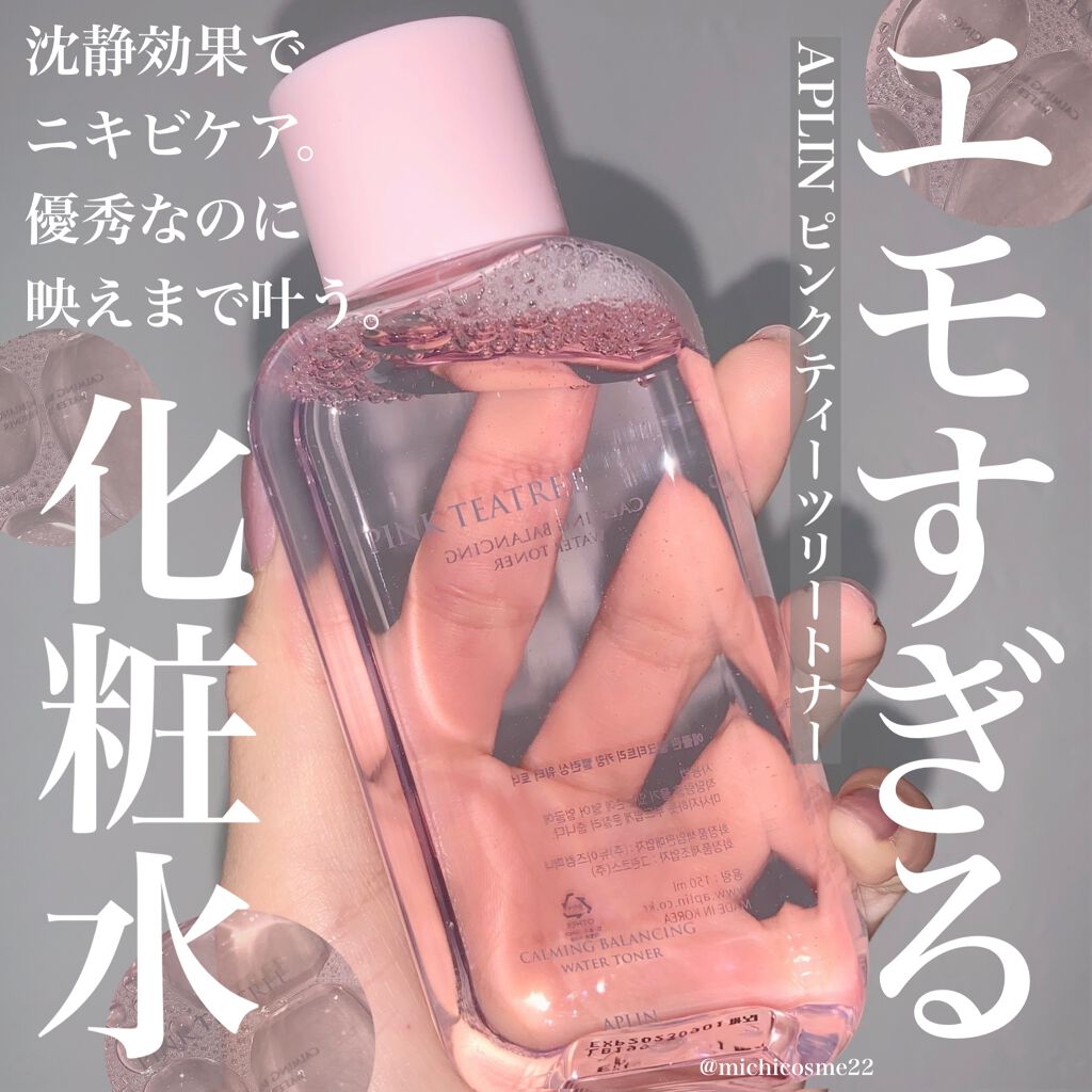 ピンクティーツリートナー/APLIN/化粧水を使ったクチコミ（1枚目）