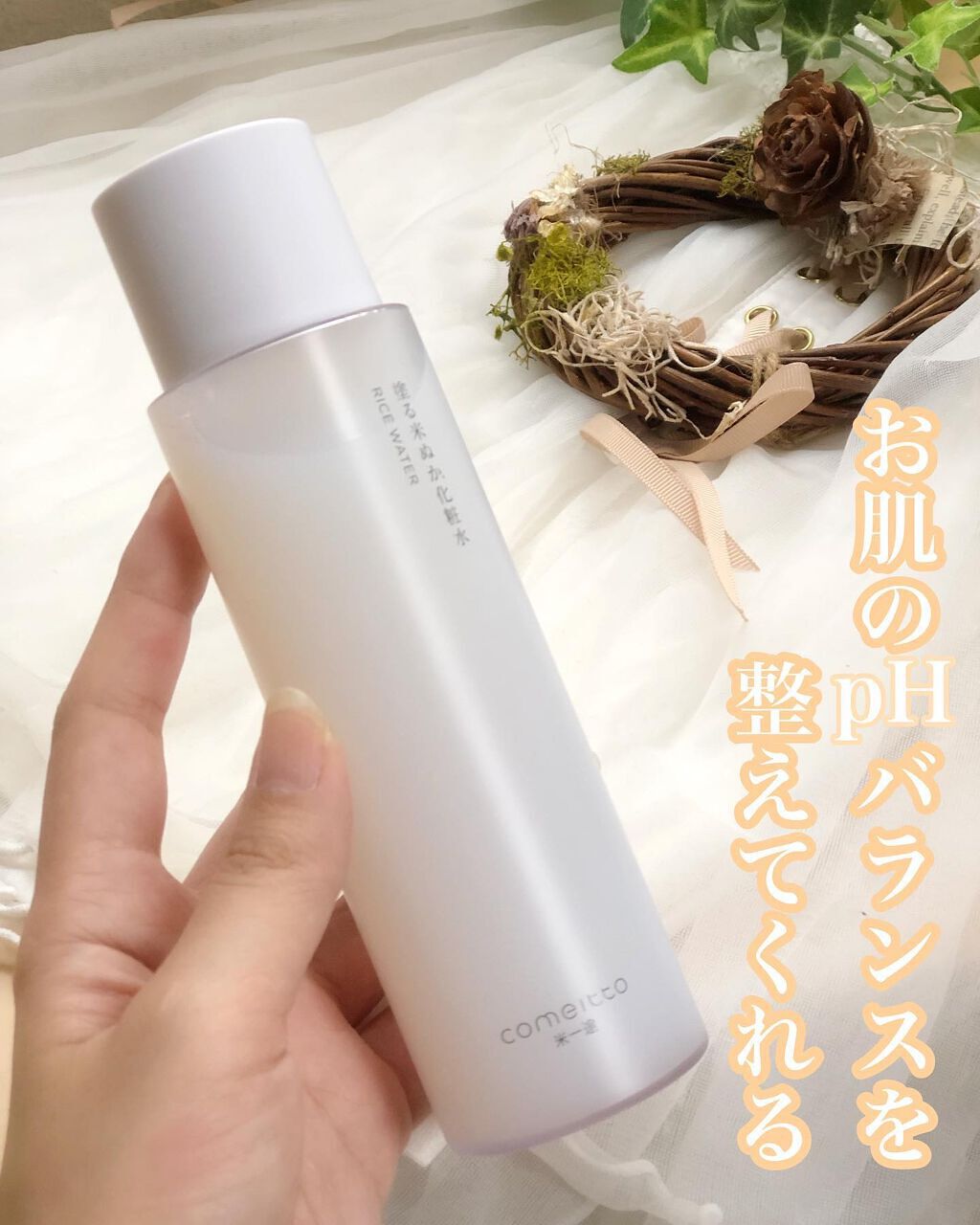 塗る米ぬか化粧水/米一途/化粧水を使ったクチコミ(1枚目)