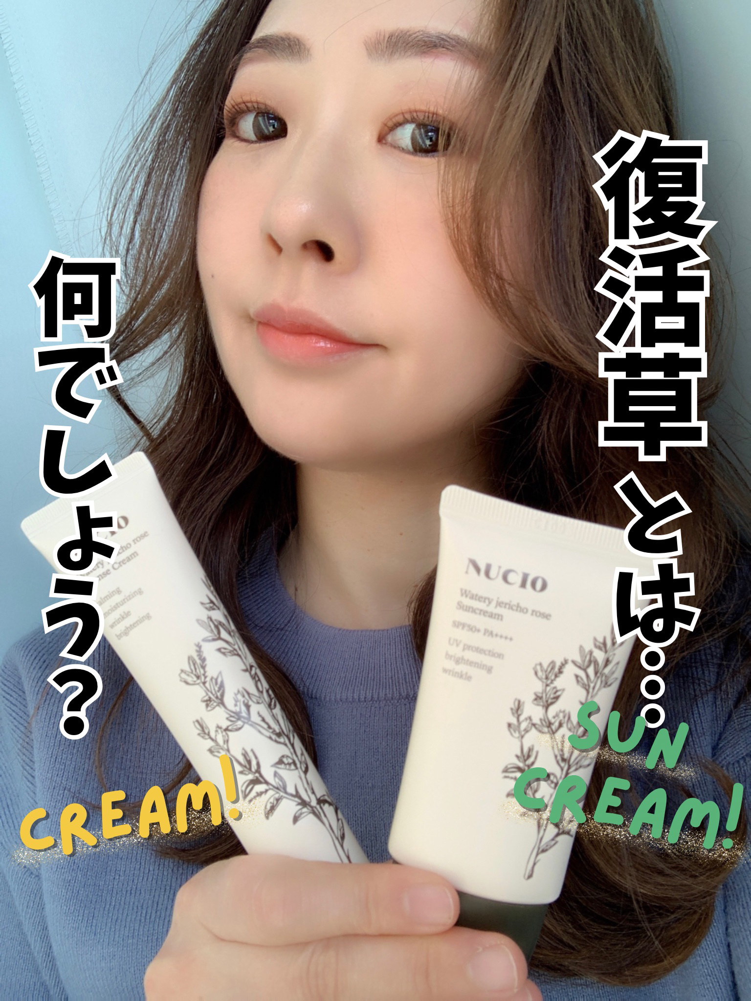 ウォータリー復活草日焼け止め/NUCIO/日焼け止めクリームを使ったクチコミ（1枚目）