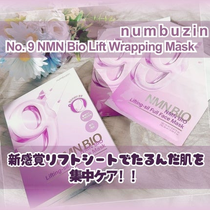 9番 NMNバイオリフトラッピングマスク/numbuzin/シートマスク・パックを使ったクチコミ(1枚目)