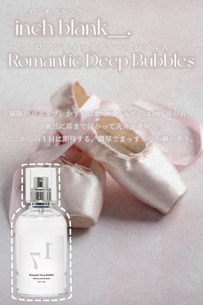 Romantic Deep Bubbles/inch blank＿. /香水(レディース)を使ったクチコミ（2枚目）