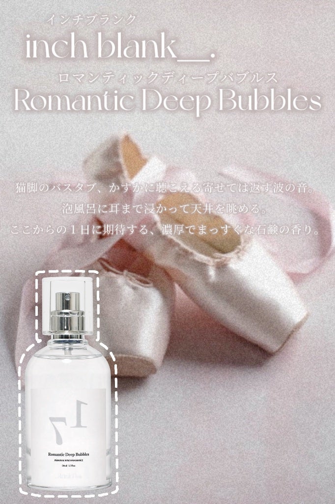 Romantic Deep Bubbles/inch blank_. /香水(レディース)を使ったクチコミ(2枚目)