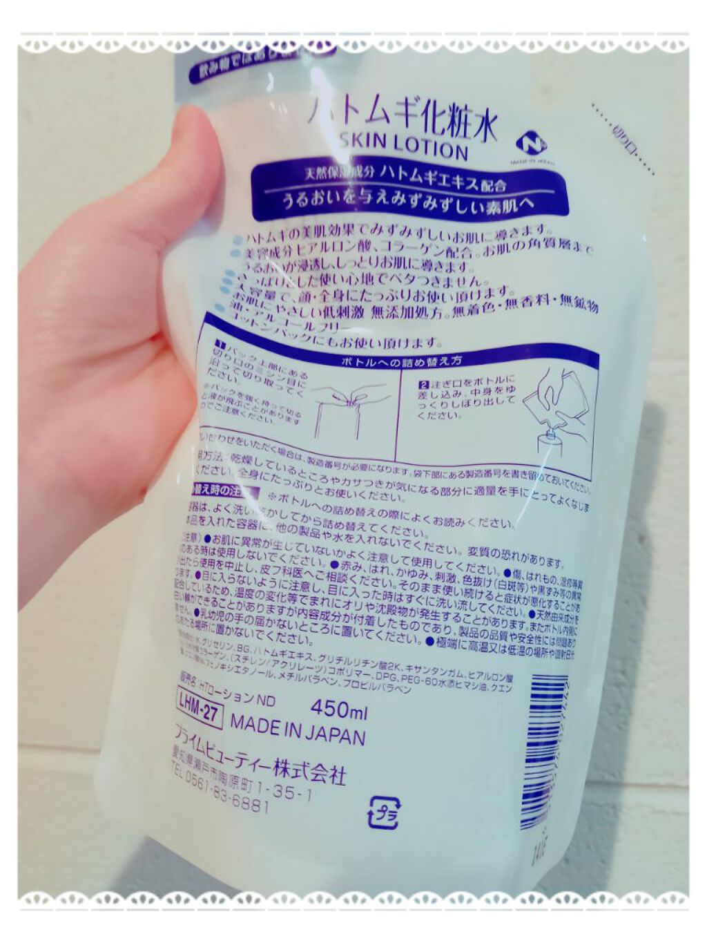 ハトムギ化粧水 スキンローション/プライムビューティー/化粧水を使ったクチコミ(2枚目)