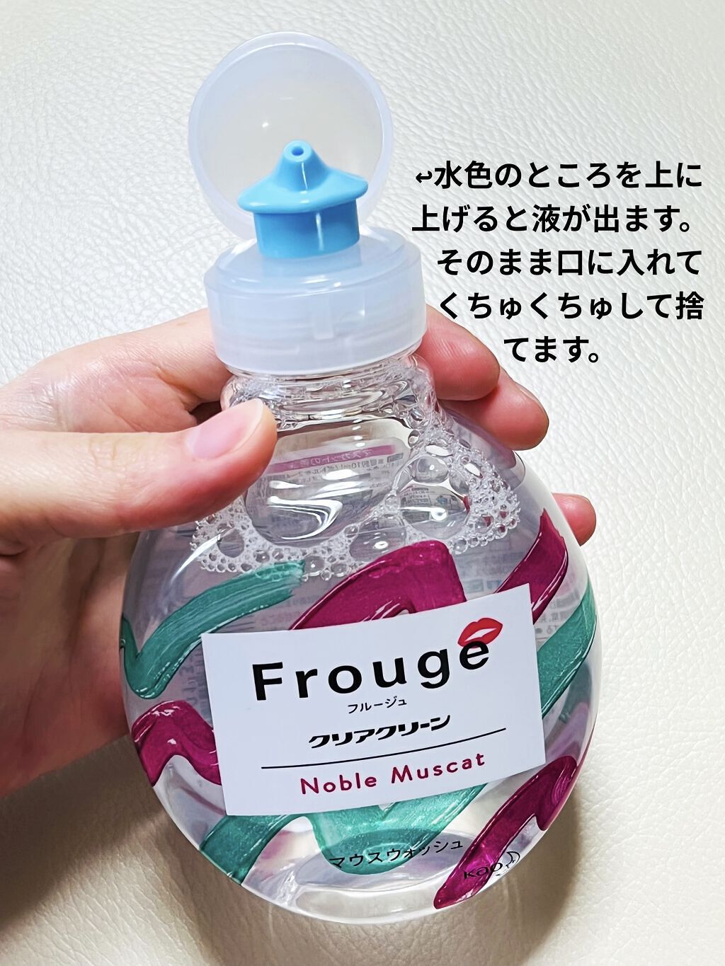 Frouge（フルージュ）  ノーブルマスカット/Frouge/マウスウォッシュ・スプレーを使ったクチコミ（2枚目）
