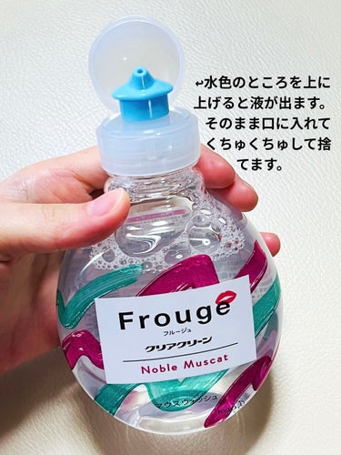 Frouge（フルージュ）/Frouge/マウスウォッシュ・スプレーを使ったクチコミ（2枚目）