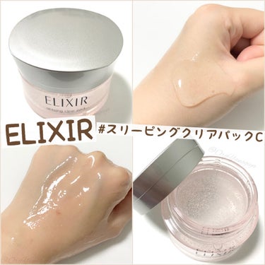 .
パック売上No.1🥇✨

ELIXIRの
#スリーピングクリアパックc ❣️

夜のお手入れの最後に
さくらんぼ1個分を顔全体に塗って
寝るだけっ🥱🍒

朝起きてビックリ😳!!

美肌とぷるぷる肌を