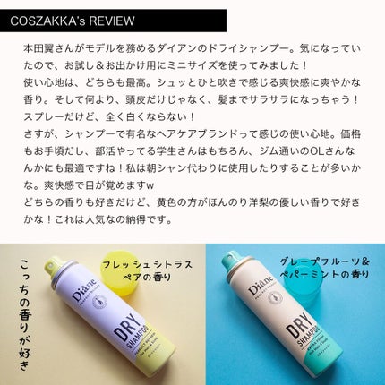 パーフェクトビューティードライシャンプー フレッシュシトラスペアの香り/ダイアン/ドライシャンプーを使ったクチコミ(2枚目)