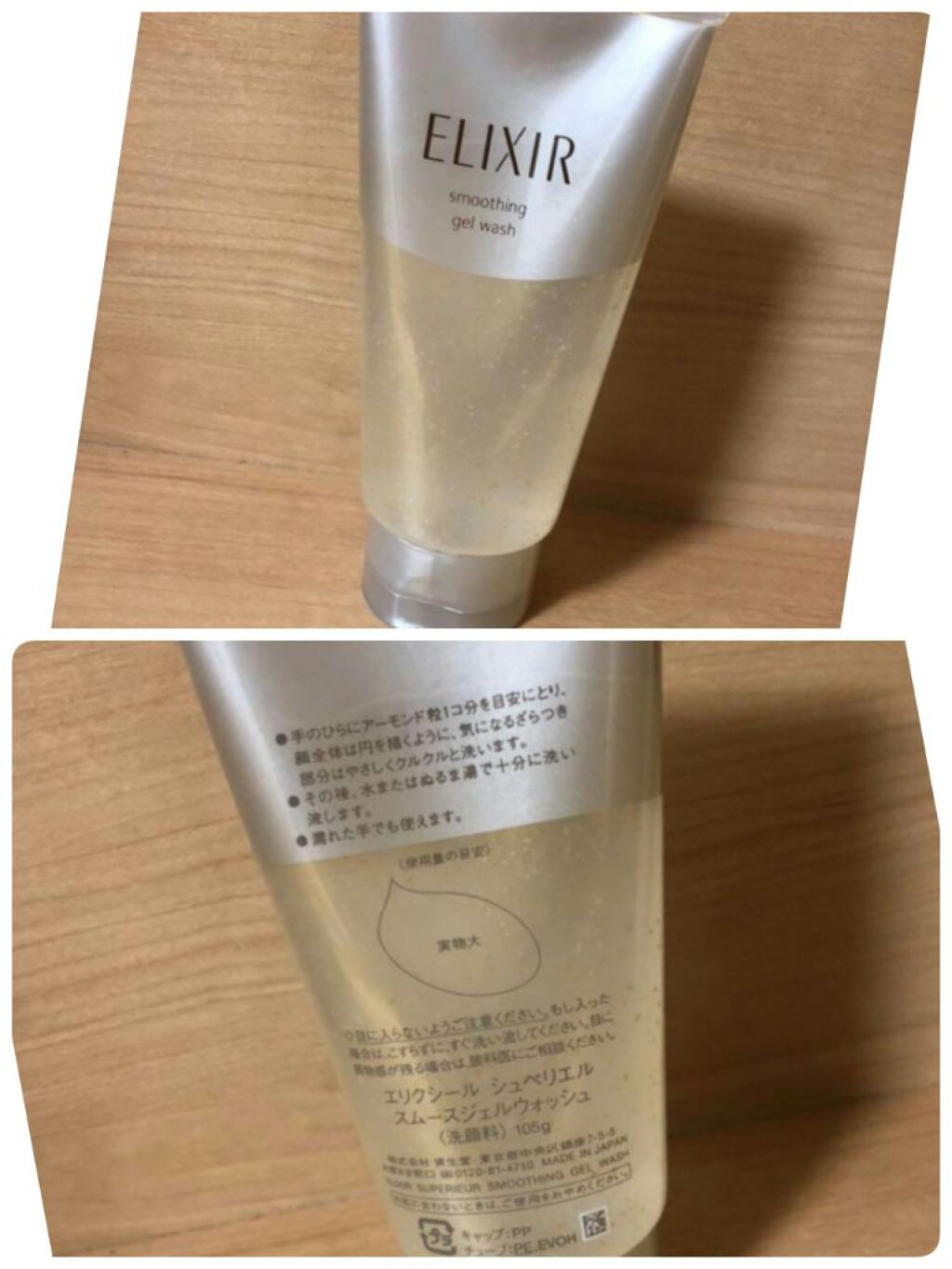 エリクシール シュペリエル スムースジェルウォッシュ/エリクシール/スクラブ・ゴマージュを使ったクチコミ(1枚目)