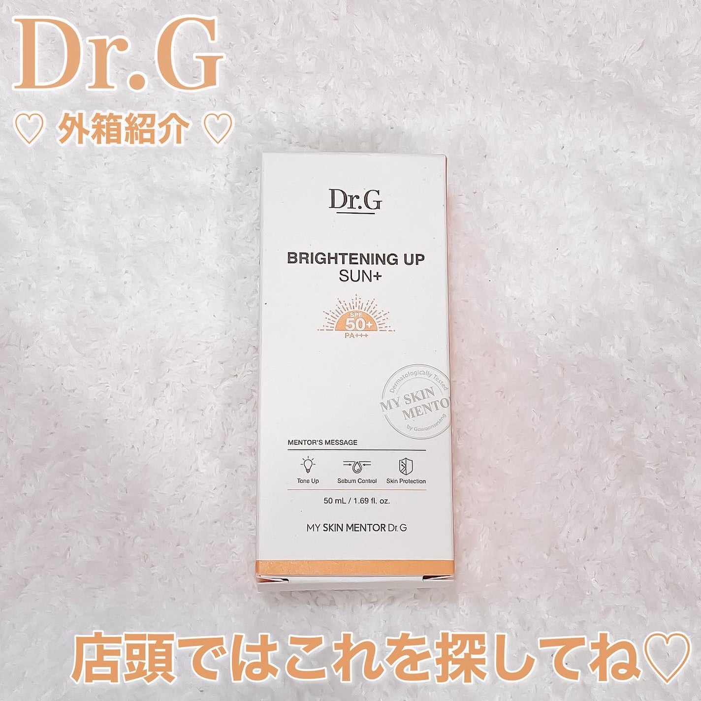 ブライトニングアップサンプラス/Dr.G/日焼け止めクリームを使ったクチコミ(4枚目)