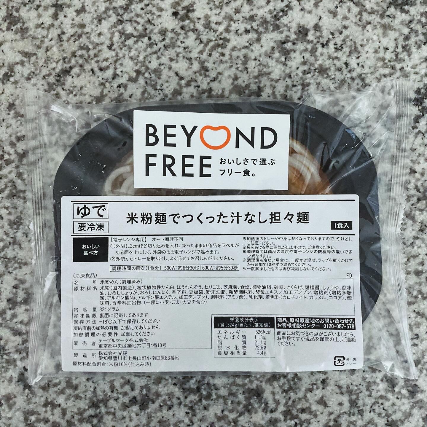 米粉麺でつくった彩り野菜まぜそば/BEYOND FREE/食品を使ったクチコミ（3枚目）