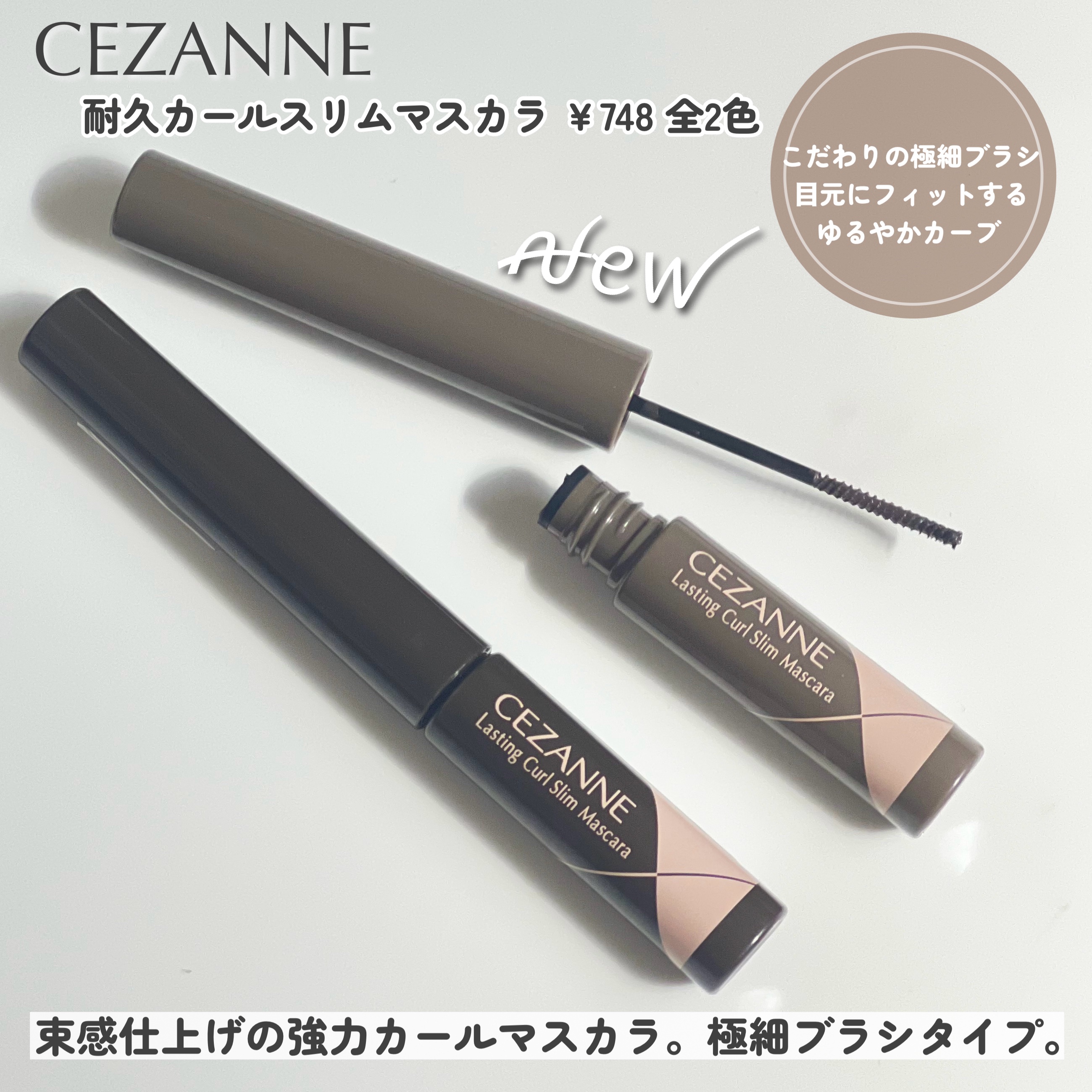 耐久カールマスカラ/CEZANNE/マスカラを使ったクチコミ（3枚目）