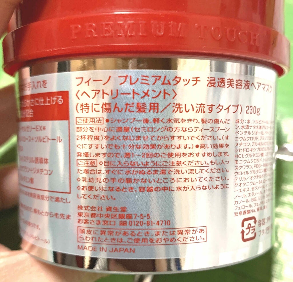 フィーノ プレミアムタッチ 濃厚美容液ヘアマスク/フィーノ/ヘアマスク・ヘアパックを使ったクチコミ(3枚目)