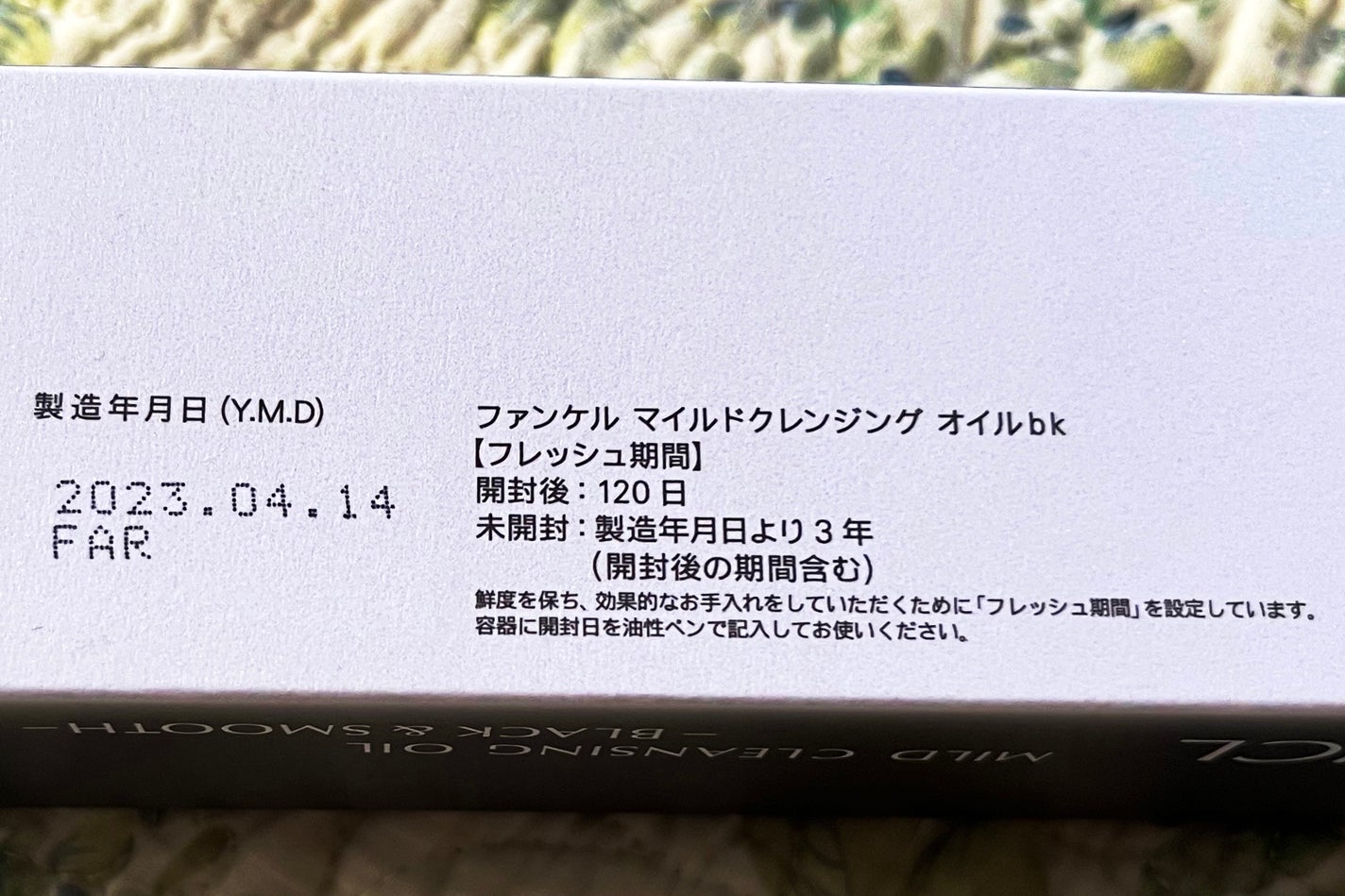 マイルドクレンジング オイル/ファンケル/オイルクレンジングを使ったクチコミ(5枚目)