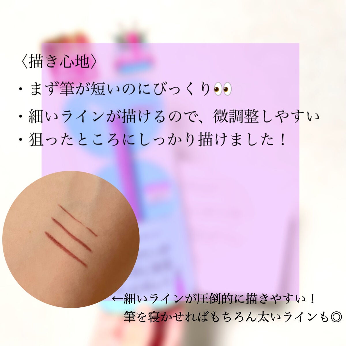 「密着アイライナー」ショート筆リキッド/デジャヴュ/リキッドアイライナーを使ったクチコミ(3枚目)