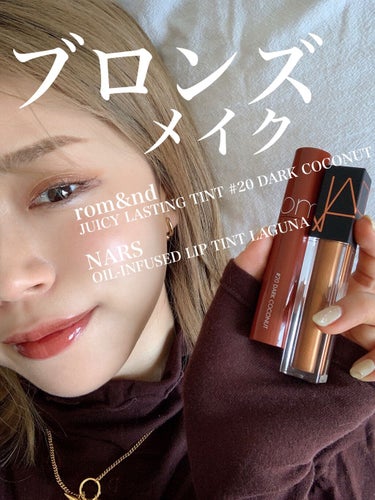 オイルインフューズド リップティント 1146/NARS/口紅を使ったクチコミ（1枚目）