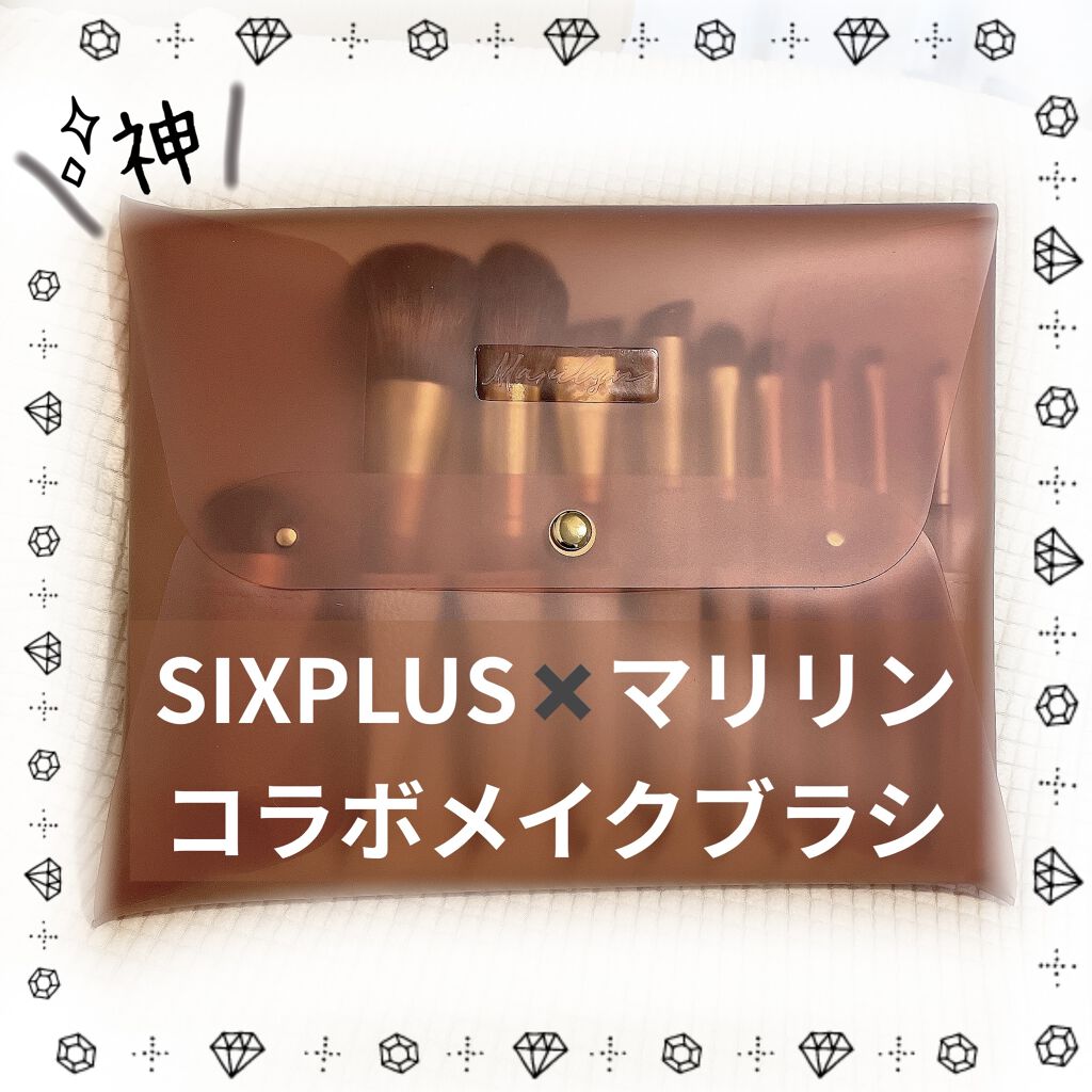 SIXPLUS X MARILYN 10本メイクアップブラシセット/SIXPLUS/メイクブラシを使ったクチコミ（1枚目）