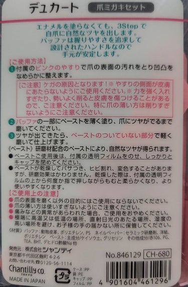 デュカート 爪ミガキセットのクチコミ「【使った商品】デュカート爪ミガキセット
【商品の特徴】３ステップで自然なツヤを出す
【使用感】.....」（2枚目）