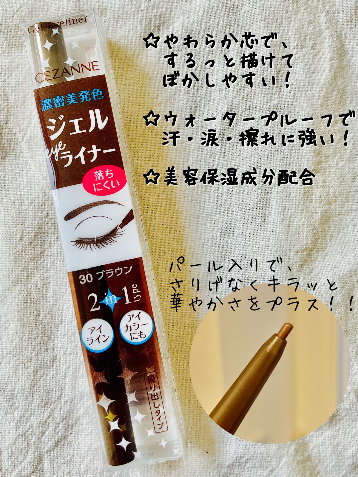 ジェルアイライナー/CEZANNE/ジェルアイライナーを使ったクチコミ(2枚目)