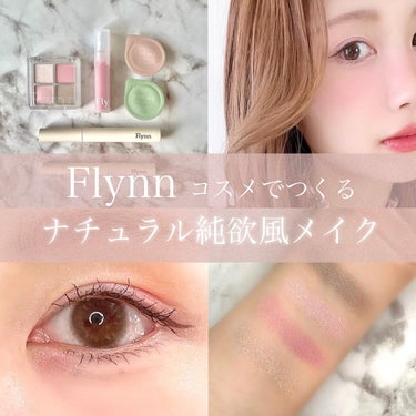 ミニシャーベットエディション/Flynn/メイクアップキットを使ったクチコミ（1枚目）