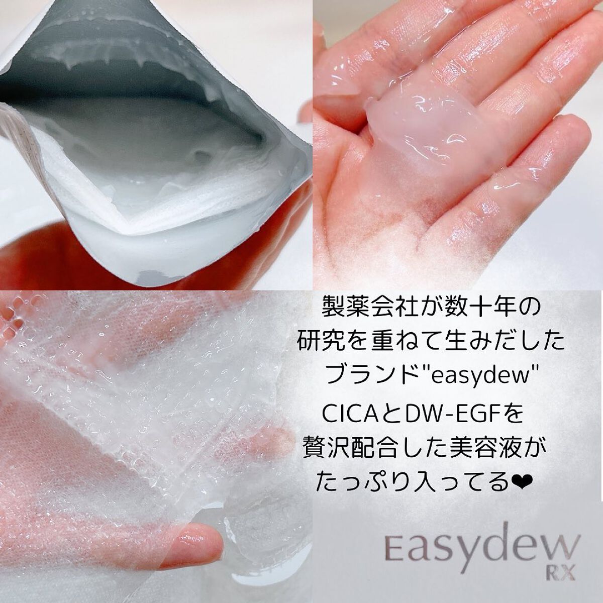RX ポストレーザージェルドレッシングマスク/Easydew/シートマスク・パックを使ったクチコミ(2枚目)