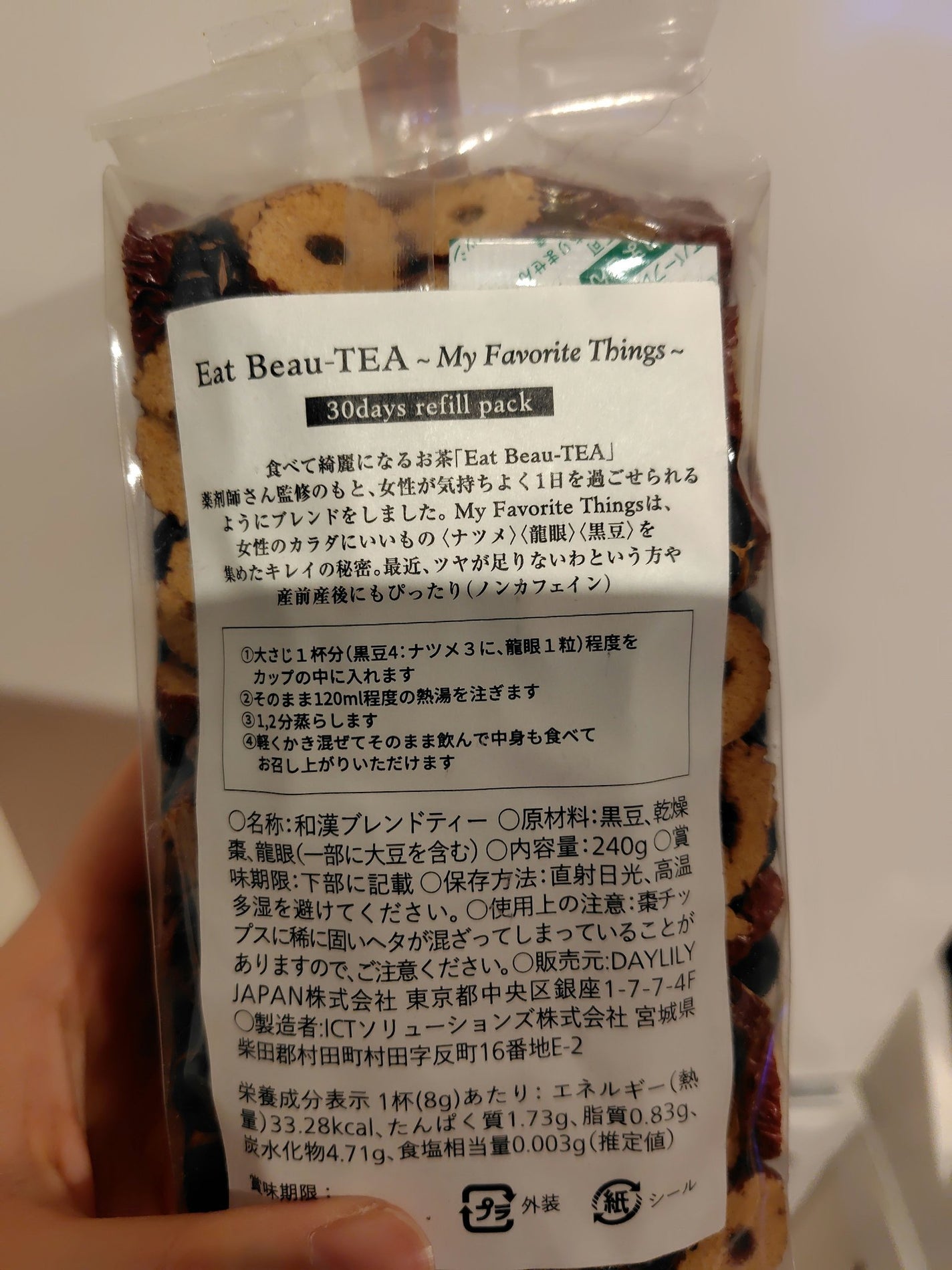 EAT BEAU-TEA My Favorite Things/DAYLILY/ドリンクを使ったクチコミ(4枚目)