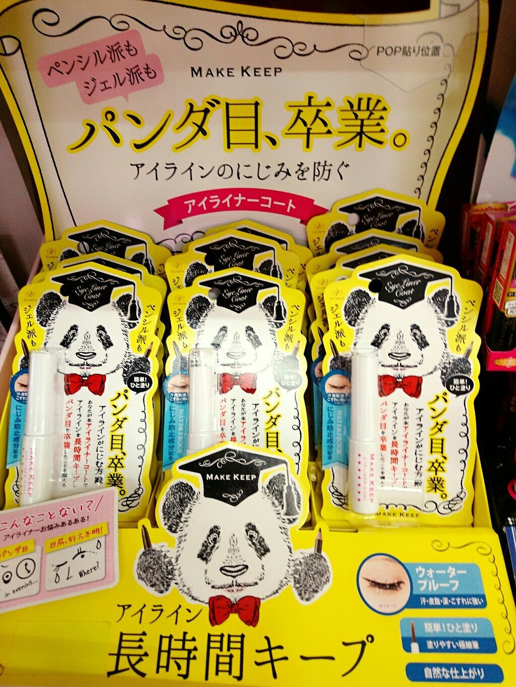 アイライナーコートN/メイクキープ/リキッドアイライナーを使ったクチコミ（1枚目）