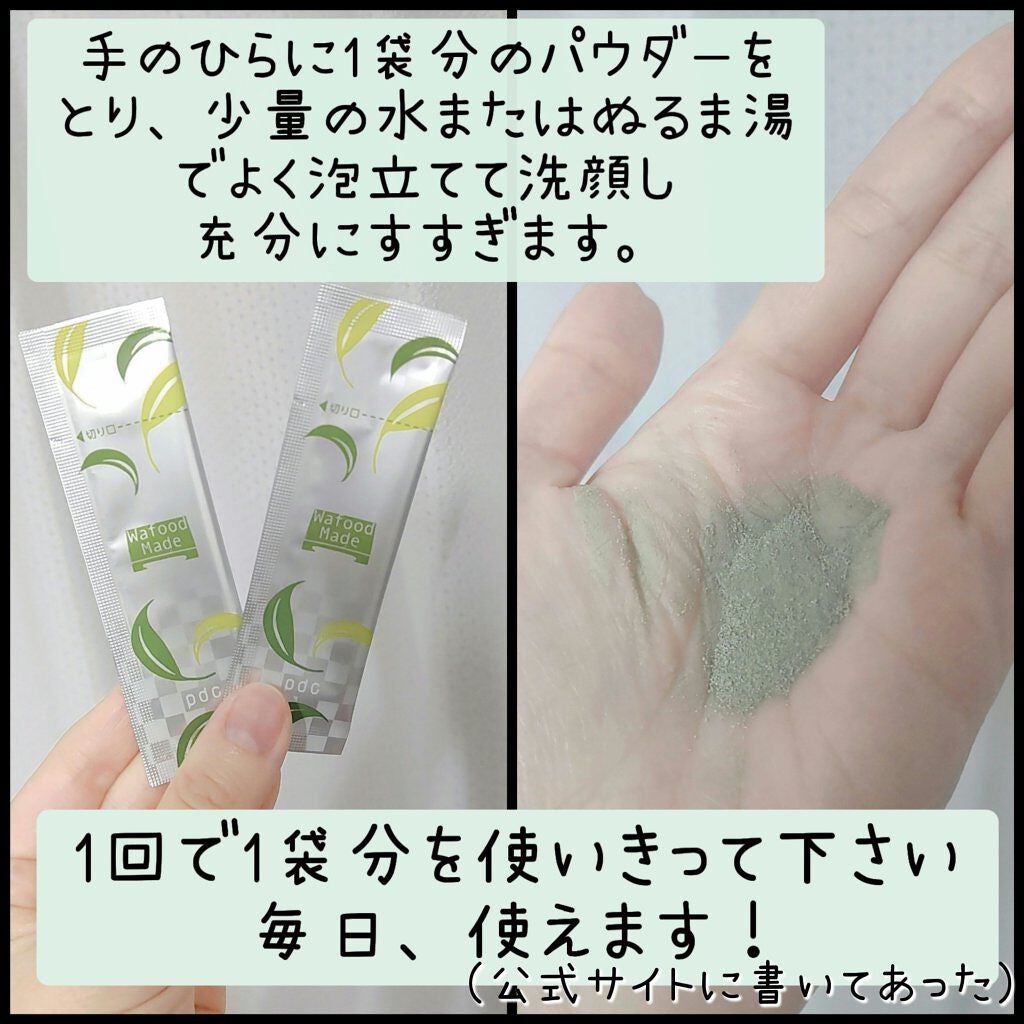ワフードメイド 宇治抹茶酵素洗顔/pdc/洗顔パウダーを使ったクチコミ(2枚目)