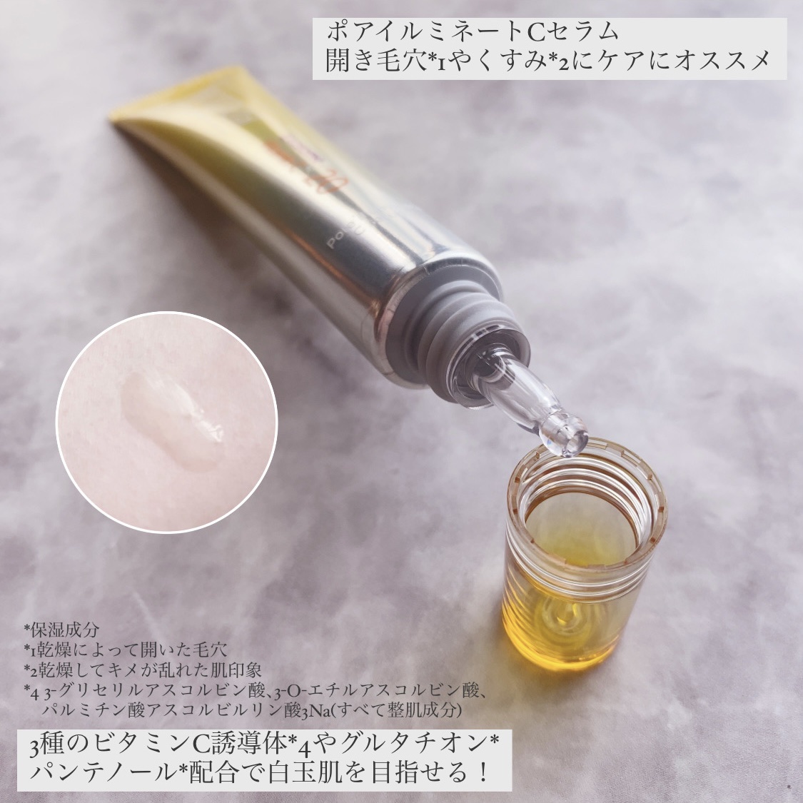 ポテンツェル ポアイルミネートCセラム/POTENZel/美容液を使ったクチコミ（3枚目）