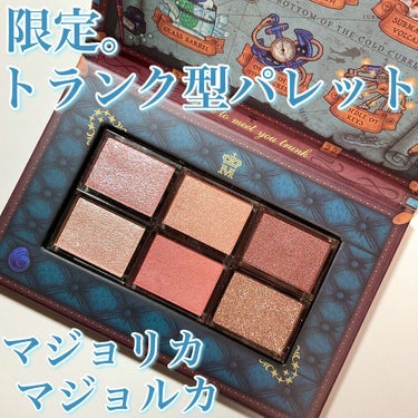 ナイストゥミーチュートランク ダスティピンク 寒流の底/MAJOLICA MAJORCA/アイシャドウパレットを使ったクチコミ（1枚目）