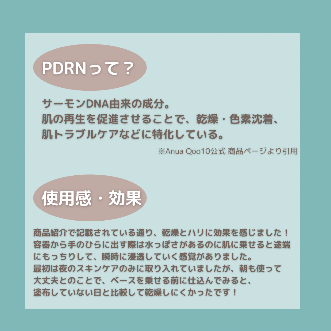 PDRNヒアルロン酸カプセル100セラム/Anua/美容液を使ったクチコミ（3枚目）