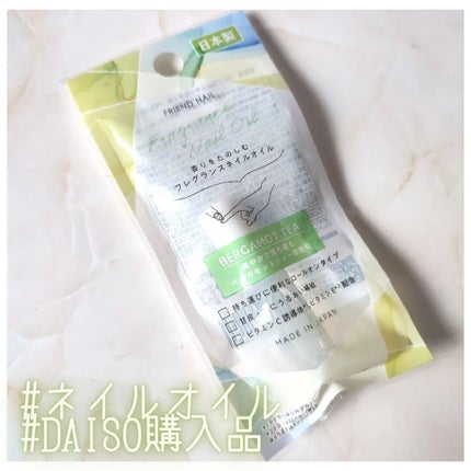 フレグランスネイルオイル ベルガモットティー/FRIEND NAIL/ネイルオイル・トリートメントを使ったクチコミ(2枚目)