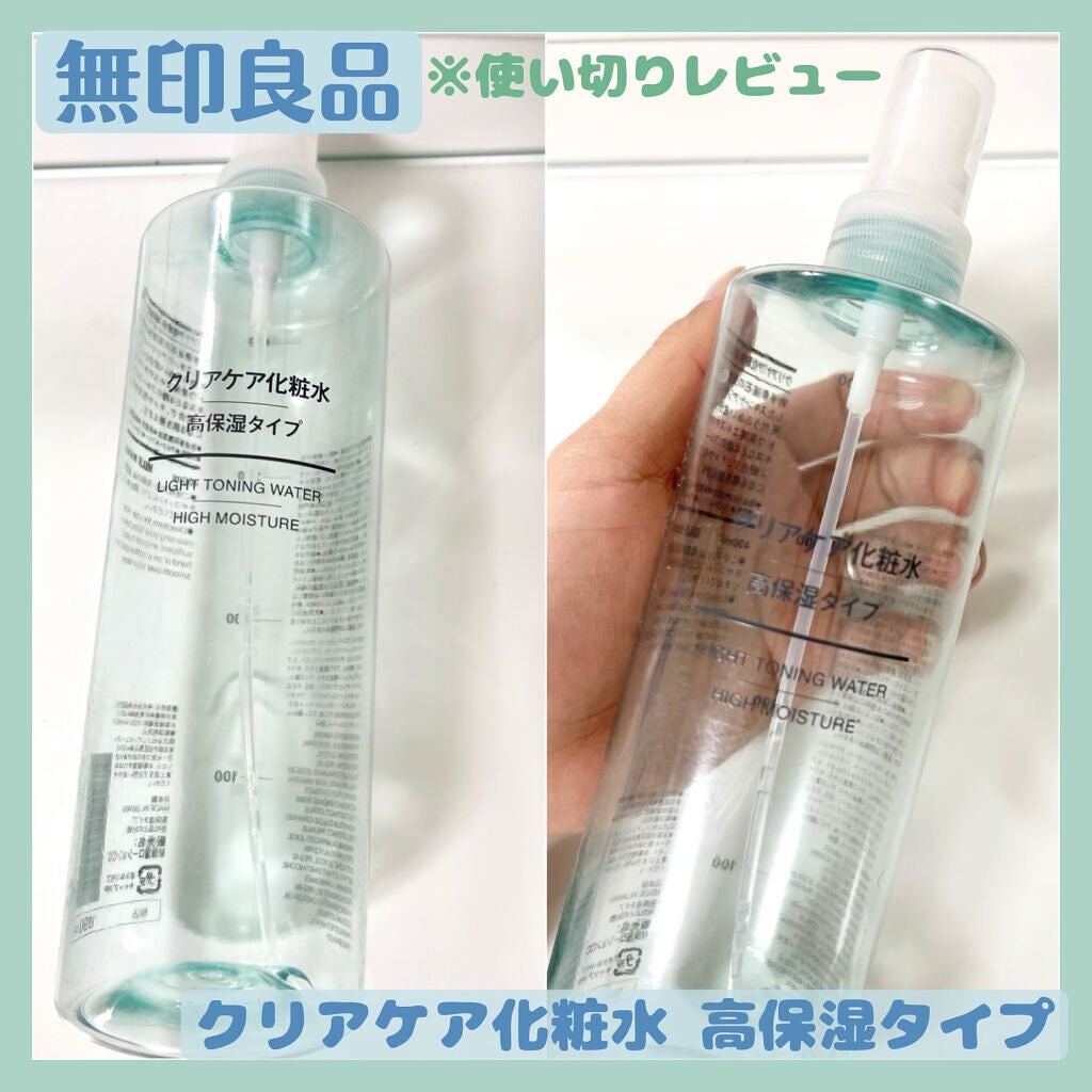クリアケア化粧水 高保湿タイプ/無印良品/化粧水を使ったクチコミ(1枚目)