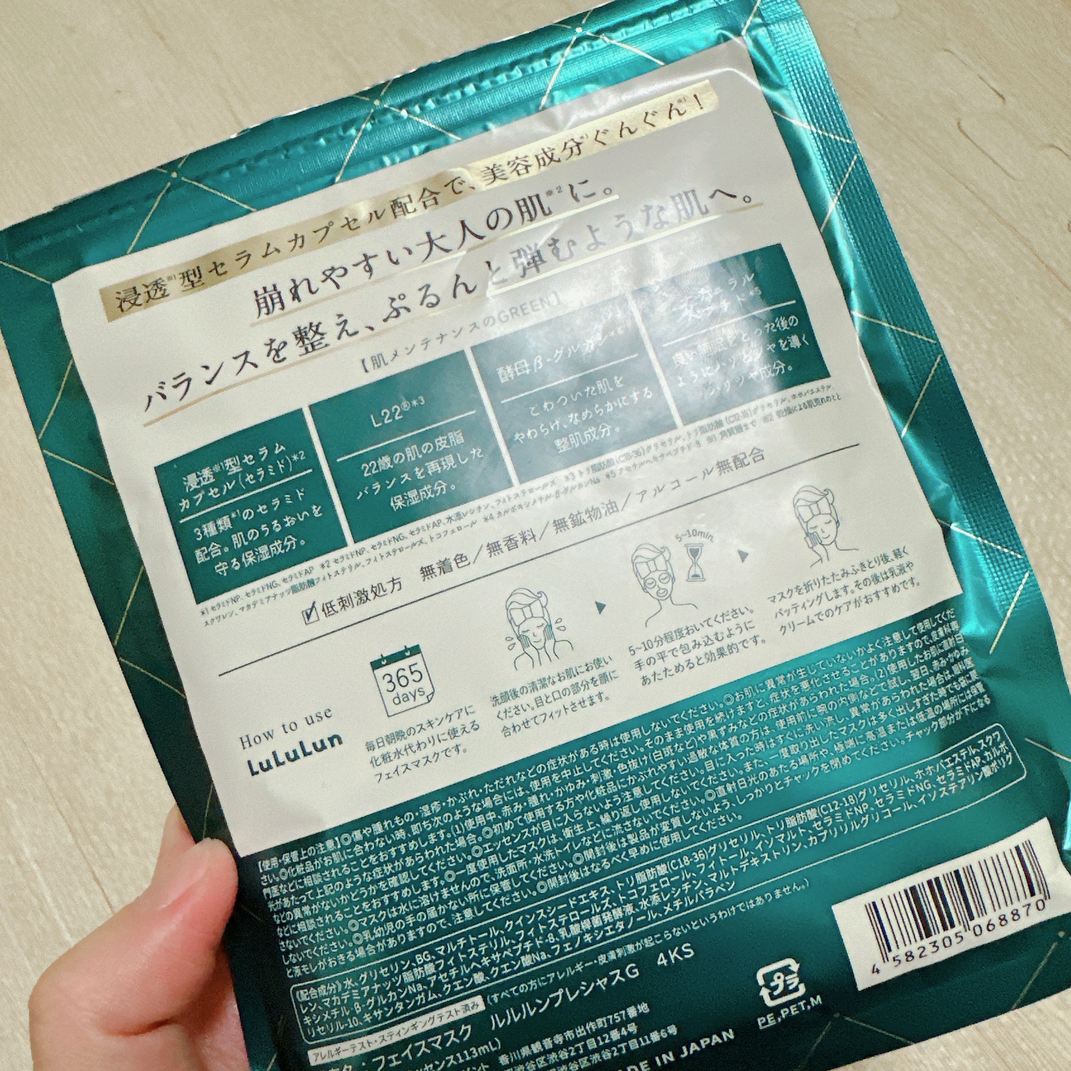 ルルルンプレシャス GREEN(バランス)【旧】/ルルルン/シートマスク・パックを使ったクチコミ（2枚目）