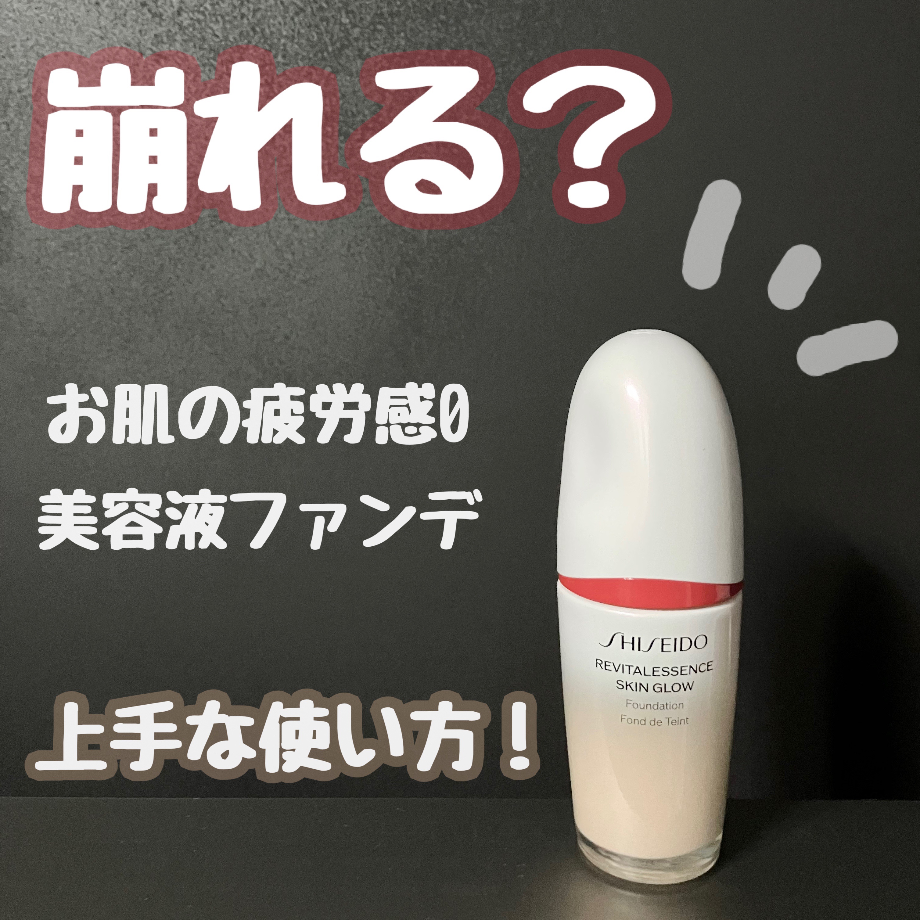 エッセンス スキングロウ プライマー	/SHISEIDO/化粧下地を使ったクチコミ（1枚目）