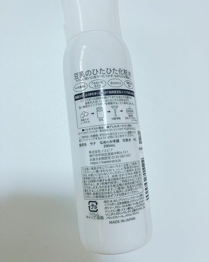 化粧水 NC/なめらか本舗/化粧水を使ったクチコミ(2枚目)