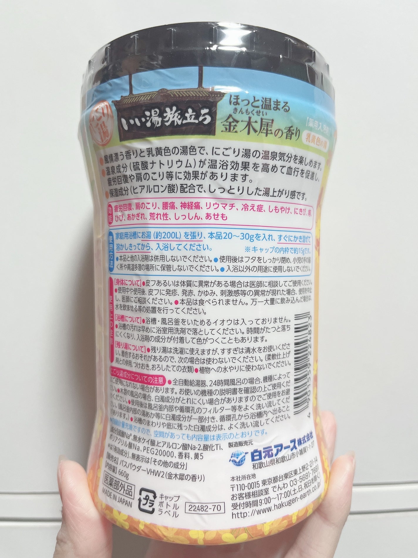 にごり湯紀行 金木犀の香り/白元アース/無機塩系入浴剤を使ったクチコミ(2枚目)