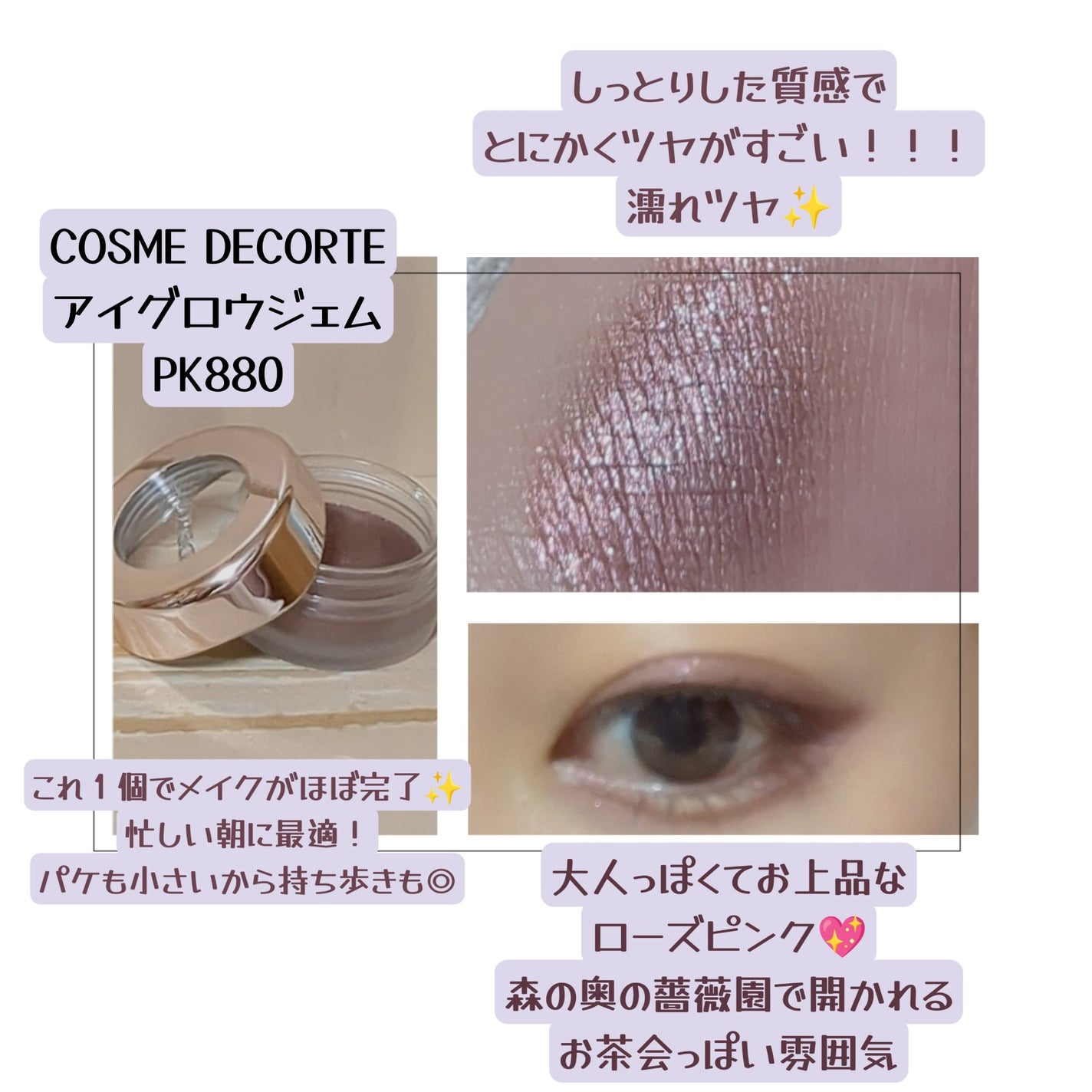 アイグロウ ジェム/DECORTÉ/ジェル・クリームアイシャドウを使ったクチコミ(2枚目)